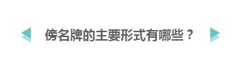 山寨货满天飞 企业应该如何避免商标“傍名牌”?