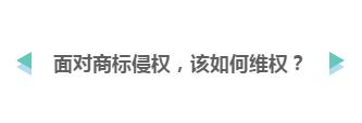 山寨货满天飞 企业应该如何避免商标“傍名牌”?