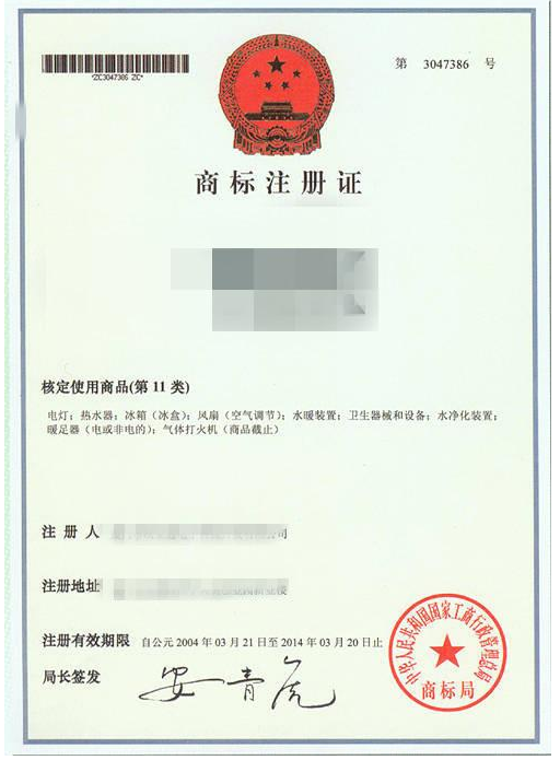 手把手教你怎么注册商标