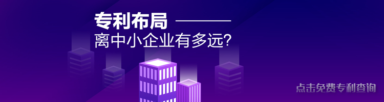 中小企业快速成长秘诀：搞定专利，事半功倍!