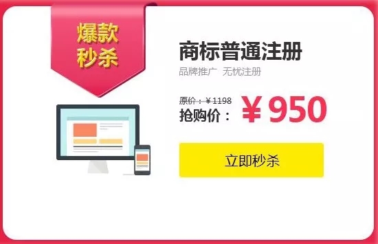 12.12 狂欢季，商标注册直降248元！ 