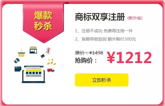 12.12 狂欢季，商标注册直降248元！ 