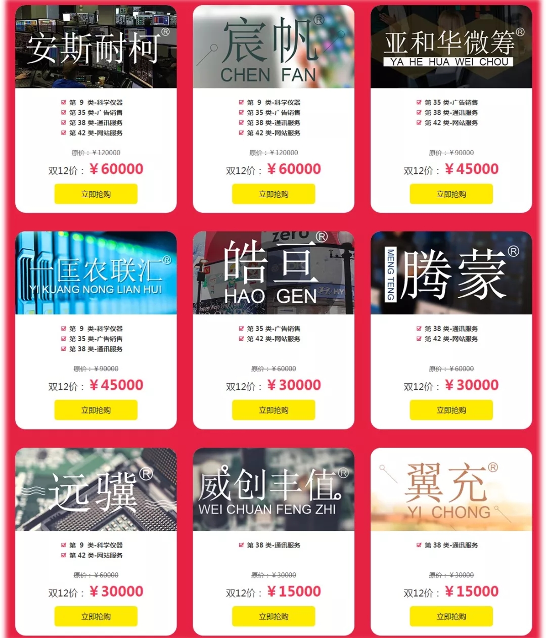 12.12 狂欢季，商标注册直降248元！ 