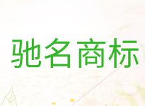 这才是申请驰名商标的正确打开方式