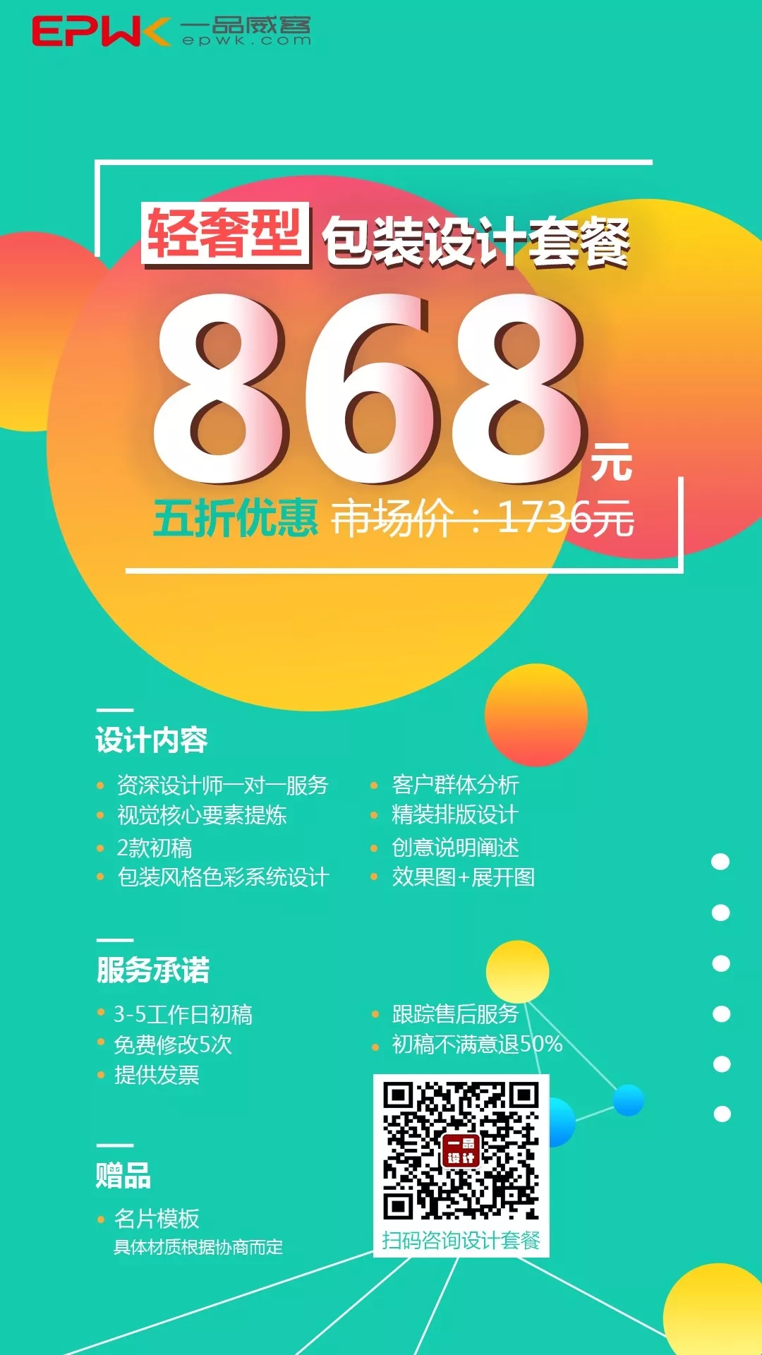 设计一款包装需要多少钱?