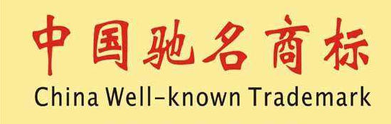 中国“名牌”与“驰名商标”的区别