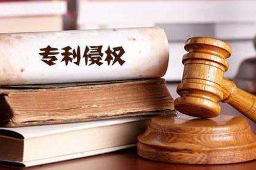 面对专利侵权，企业应该如何维权?