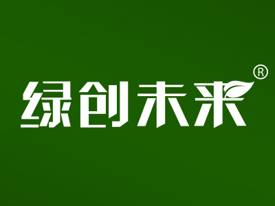 一品标局第30类商标转让推荐：绿创未来