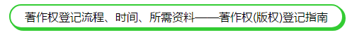 版权登记|给自己的“孩子”一个身份证