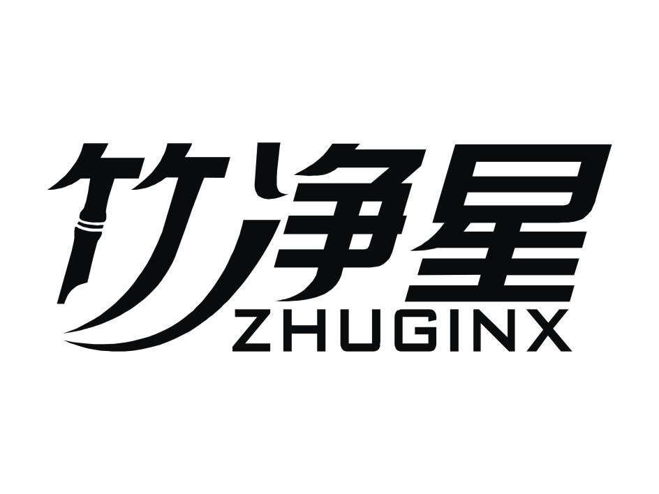 一品标局第01类商标转让推荐：竹净星