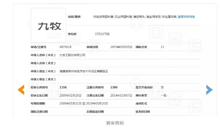这件“九牧”商标因连续三年不使用被撤销