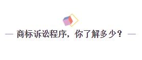 一言不合就起诉？企业如何化解商标诉讼危机
