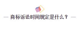 一言不合就起诉？企业如何化解商标诉讼危机