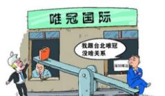 苹果唯冠“iPad商标之争”再现?欢聚时代疑涉嫌商标侵权