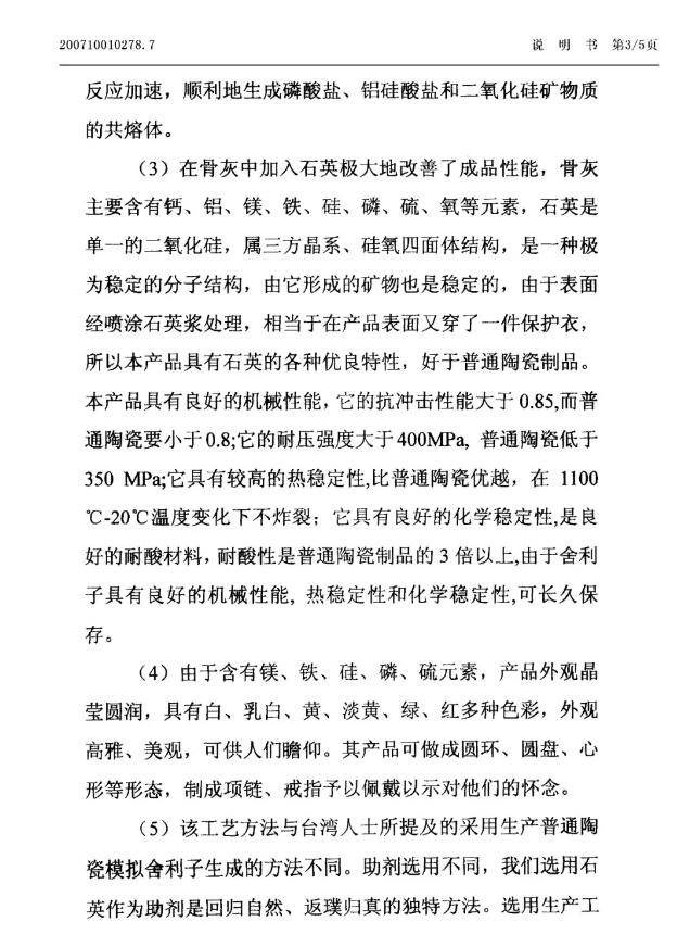 惊！有人申请了“舍利子的制作方法”发明专利