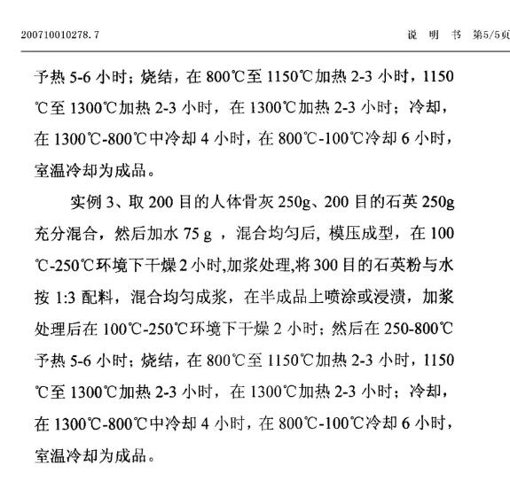 惊！有人申请了“舍利子的制作方法”发明专利