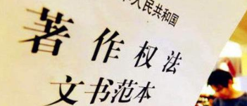 国家版权局：2018全国著作权登记总量达3457338件
