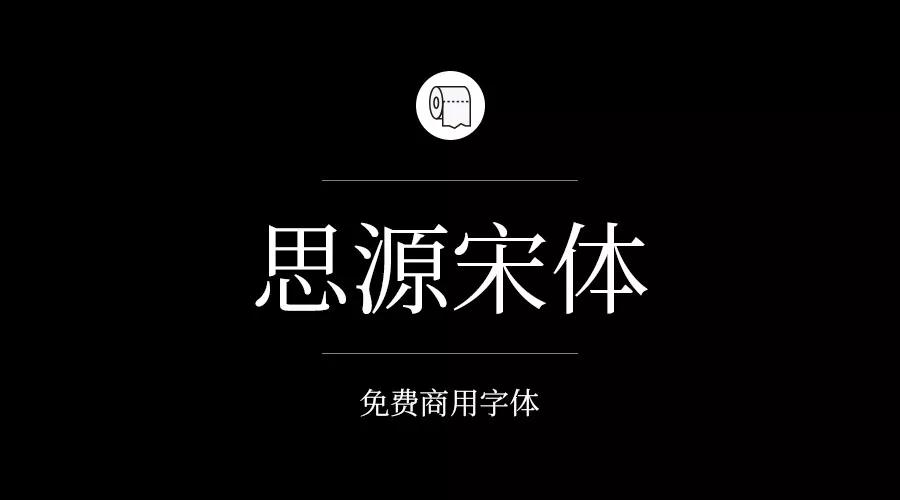 设计师必备的200款免费商用字体，放心下载不会侵权！