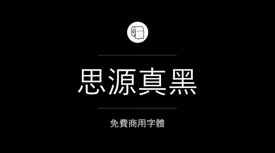 设计师必备的200款免费商用字体，放心下载不会侵权！