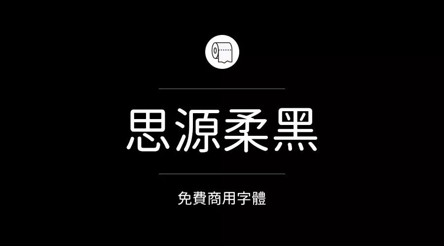 设计师必备的200款免费商用字体，放心下载不会侵权！