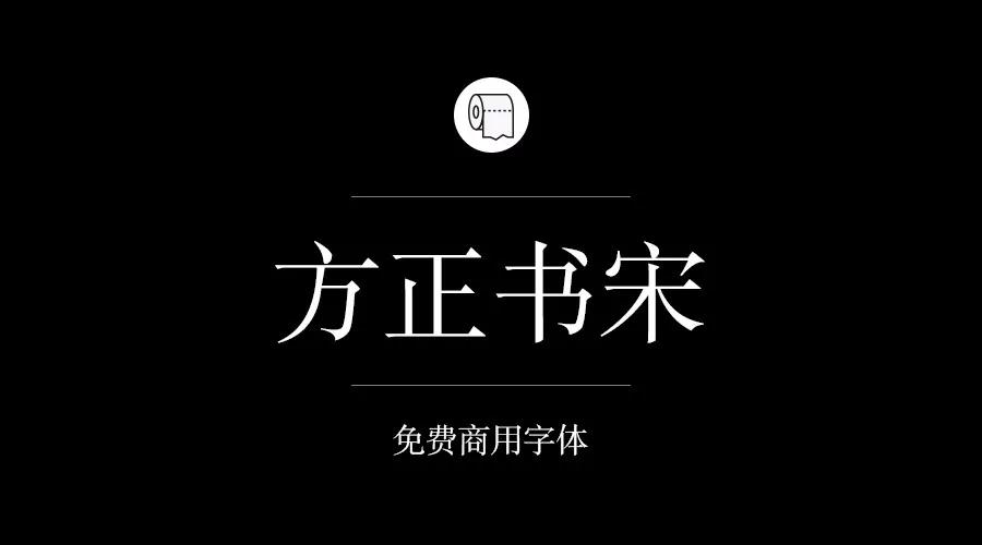 设计师必备的200款免费商用字体，放心下载不会侵权！
