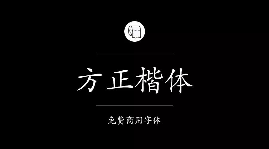 设计师必备的200款免费商用字体，放心下载不会侵权！