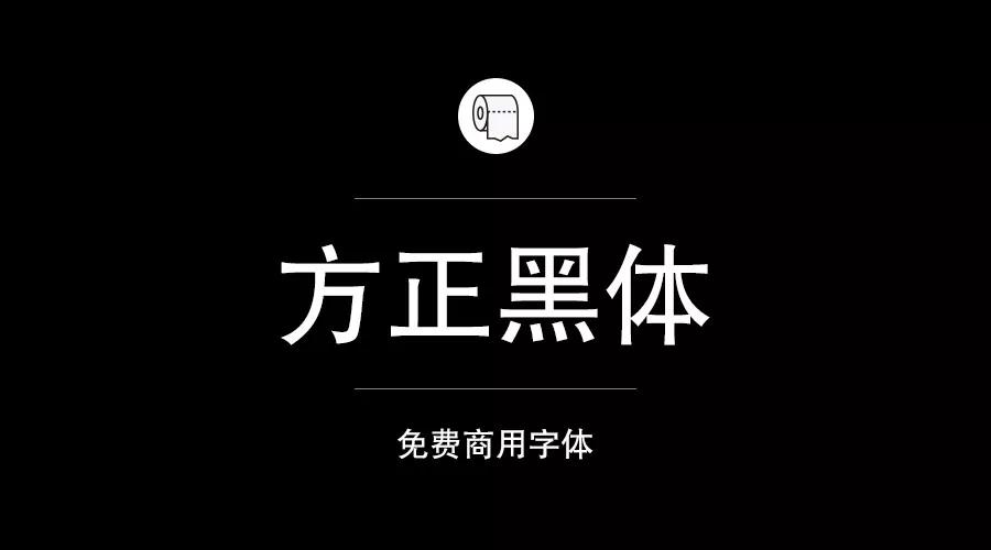 设计师必备的200款免费商用字体，放心下载不会侵权！