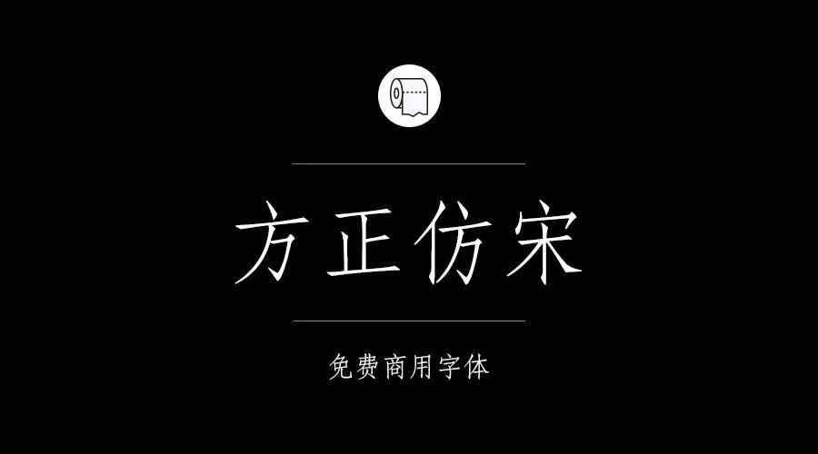 设计师必备的200款免费商用字体，放心下载不会侵权！