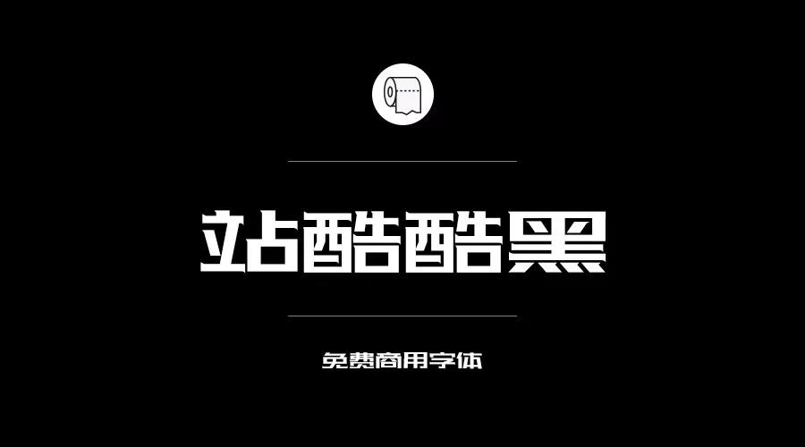 设计师必备的200款免费商用字体，放心下载不会侵权！