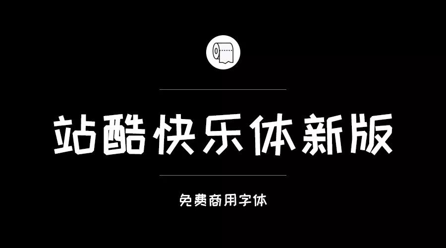 设计师必备的200款免费商用字体，放心下载不会侵权！