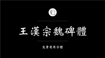 设计师必备的200款免费商用字体，放心下载不会侵权！