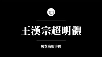 设计师必备的200款免费商用字体，放心下载不会侵权！