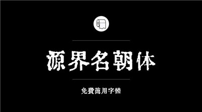 设计师必备的200款免费商用字体，放心下载不会侵权！