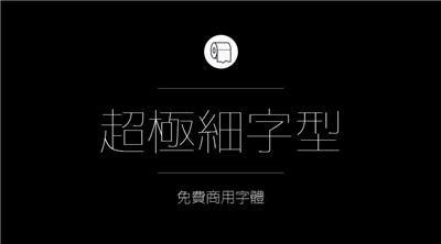 设计师必备的200款免费商用字体，放心下载不会侵权！