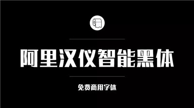 设计师必备的200款免费商用字体，放心下载不会侵权！