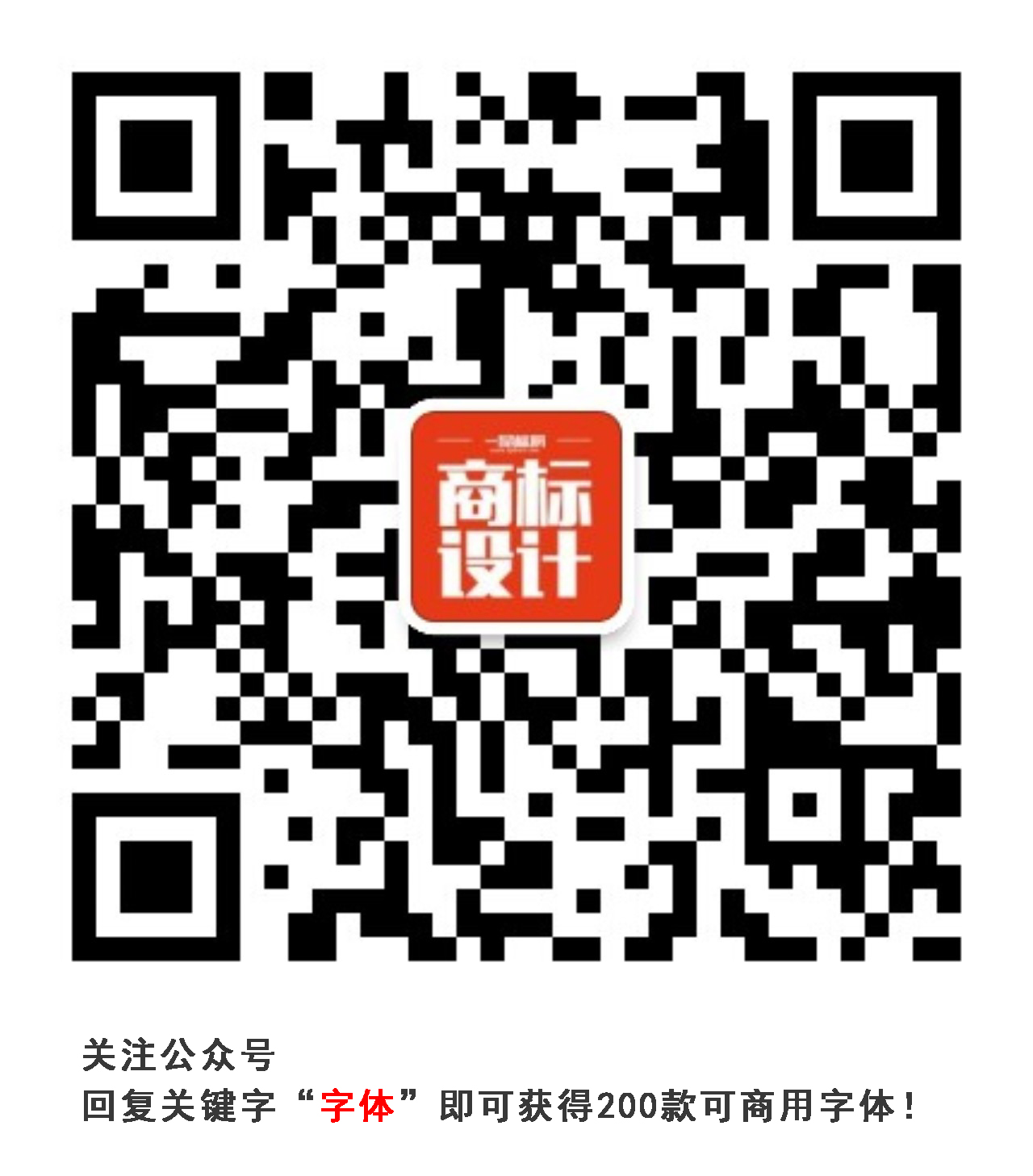 设计师必备的200款免费商用字体，放心下载不会侵权！