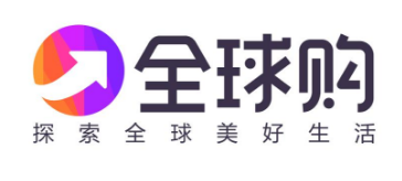 “全球购”真能购全球吗？
