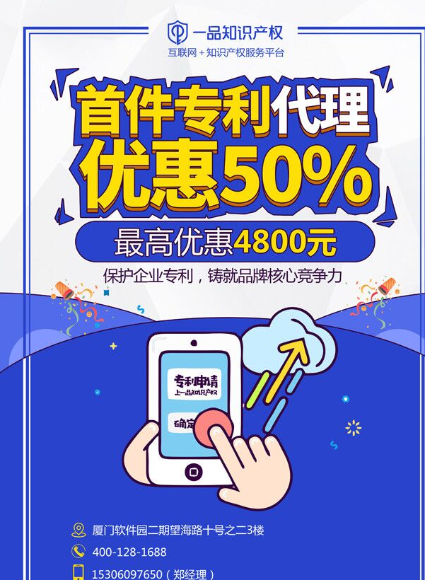 专利代理优惠来袭 一品知识产权助企业保护核心竞争力