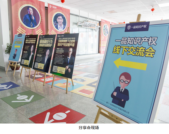 厦大知产专家来支招 一品知识产权带你共挖宝