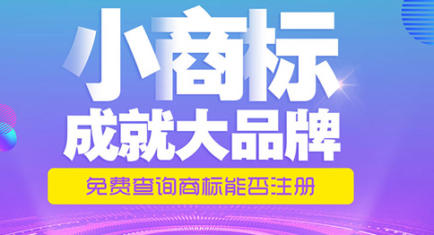 商标到期不懂如何续展 找一品知识产权获取专业帮助