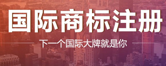 一品知识产权深耕国际商标服务 助力企业进军海外市场