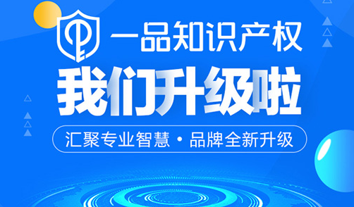 名人姓名商标频频被抢注 保护商标上一品知识产权 