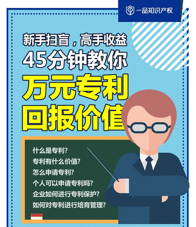 一品知识产权分享会 普及专利知识还送服务大礼包 