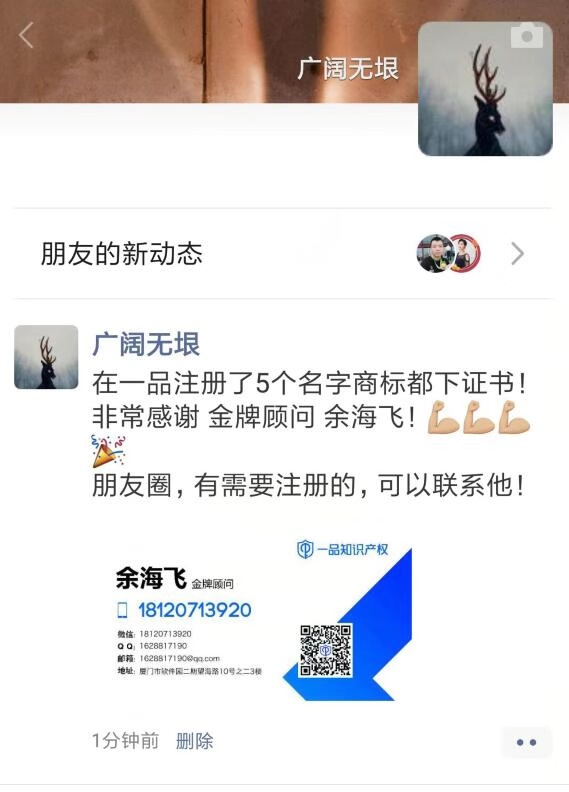 祝贺宁夏做枸杞生意的姬先生在一品知识产权成功注册5个商标