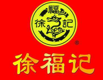 徐福记的外企“变形记”与雀巢集团携手合作