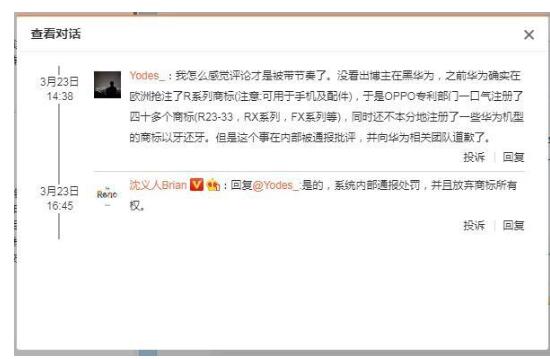 OPPO沈义人回应抢注华为机型商标事件：已道歉
