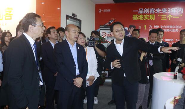 台湾高雄市长韩国瑜莅临一品威客参观访问
