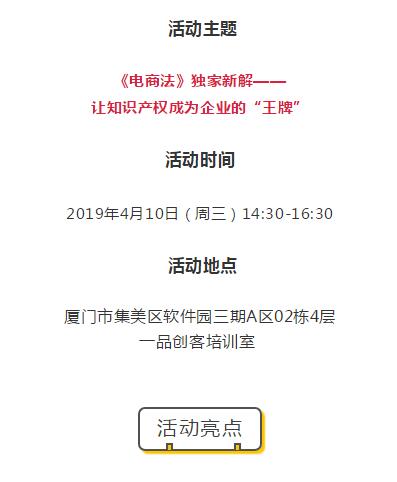 《电商法》独家新解——让知识产权成为企业的“王牌”