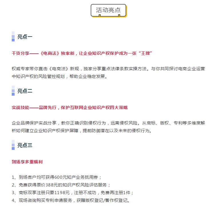 《电商法》独家新解——让知识产权成为企业的“王牌”
