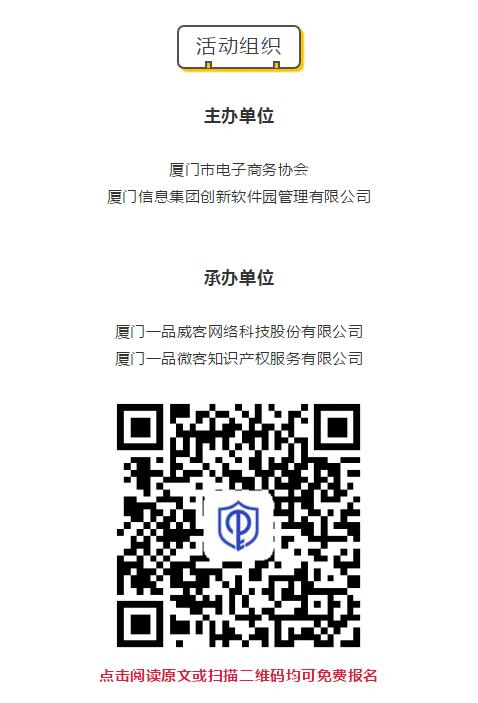 《电商法》独家新解——让知识产权成为企业的“王牌”